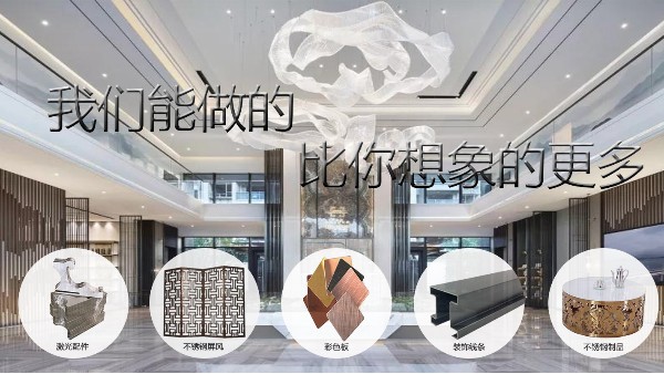 不銹鋼屏風(fēng)用于酒店裝飾會(huì )是什么樣子？