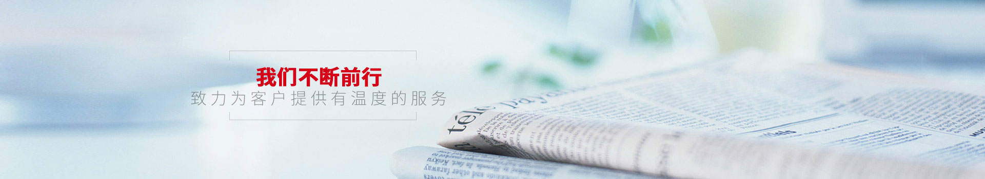 點(diǎn)贊裝飾-我們不斷前行，致力為客戶(hù)提供有溫度的服務(wù)