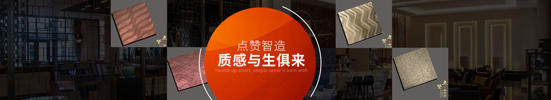 點(diǎn)贊智造，質(zhì)感與生俱來(lái)