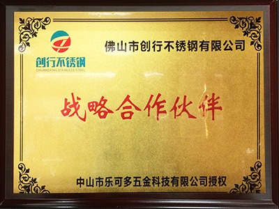 點(diǎn)贊裝飾榮獲戰略合作伙伴的榮譽(yù)稱(chēng)號