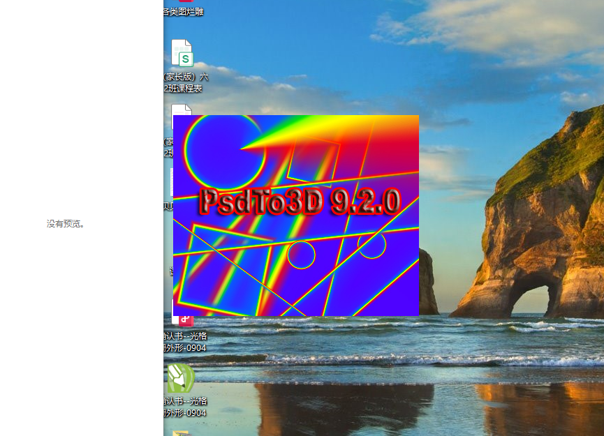 PSDto3D軟件用于制作立體勾線文件和變圖合成，適用于初學者。價格便宜，易學易理解